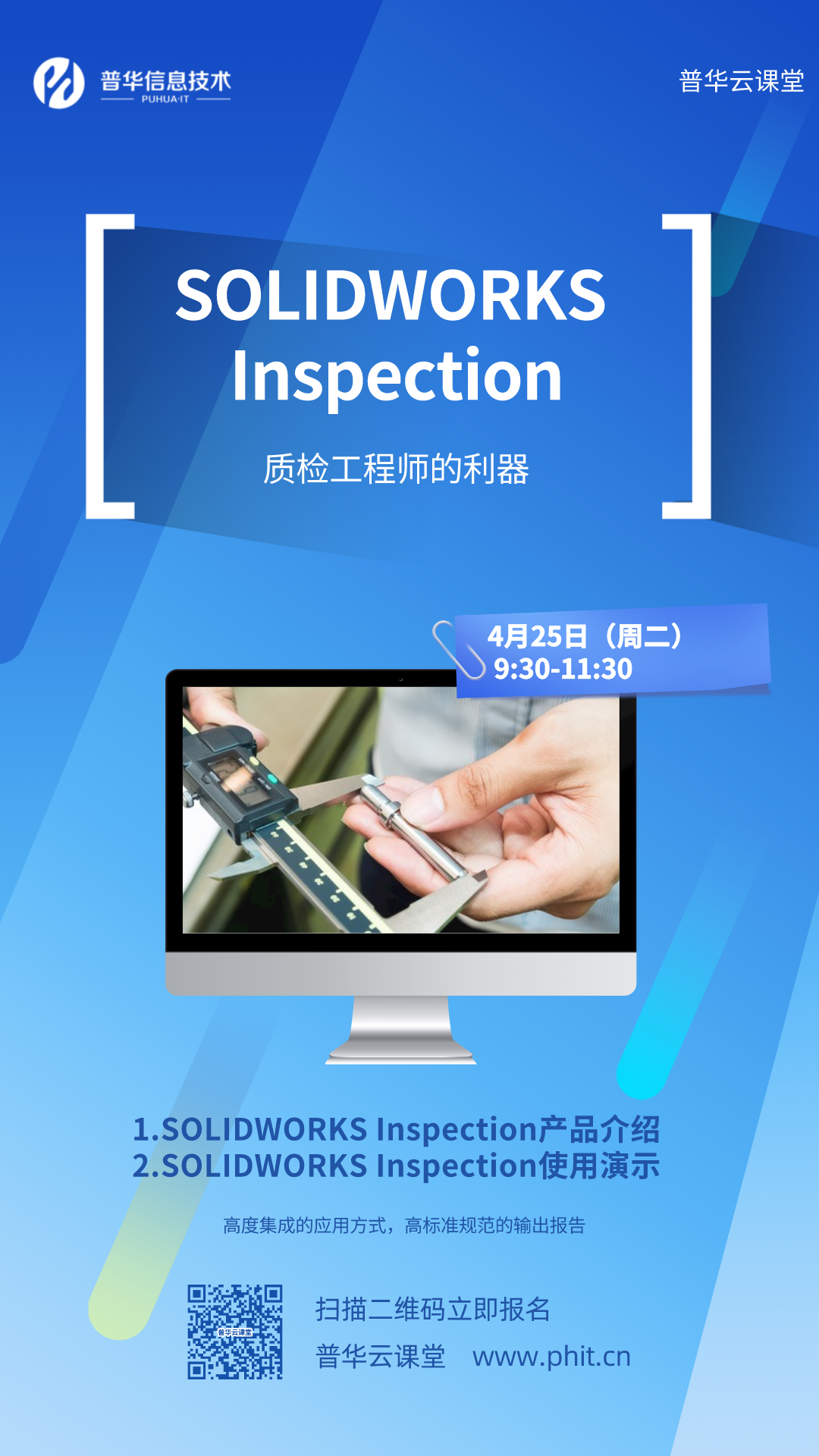 SOLIDWORKS Inspection产品介绍
